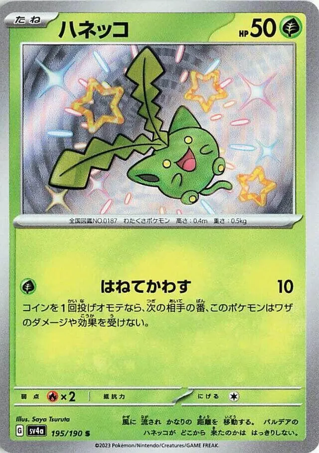 Granivol — SV4a: Shiny Treasure ex — Pokemon Japan