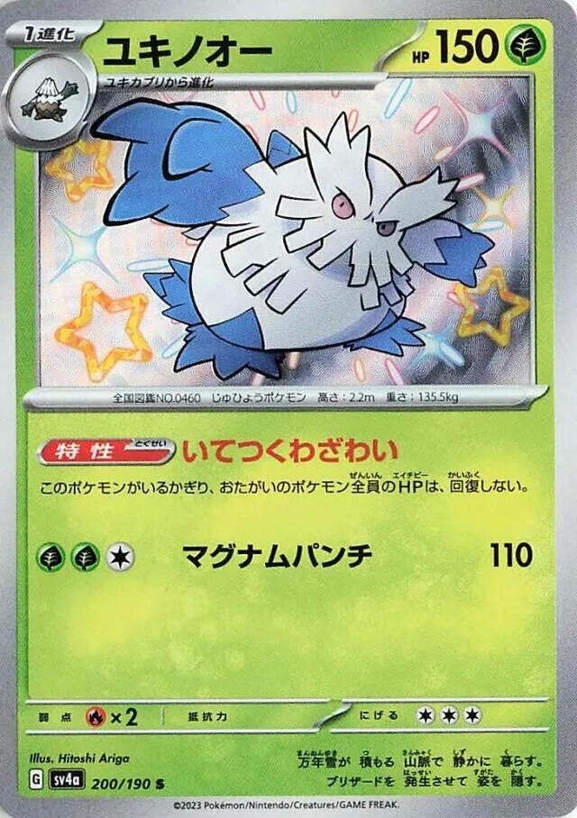 Abomasnow — SV4a: Shiny Treasure ex — Pokemon Japan