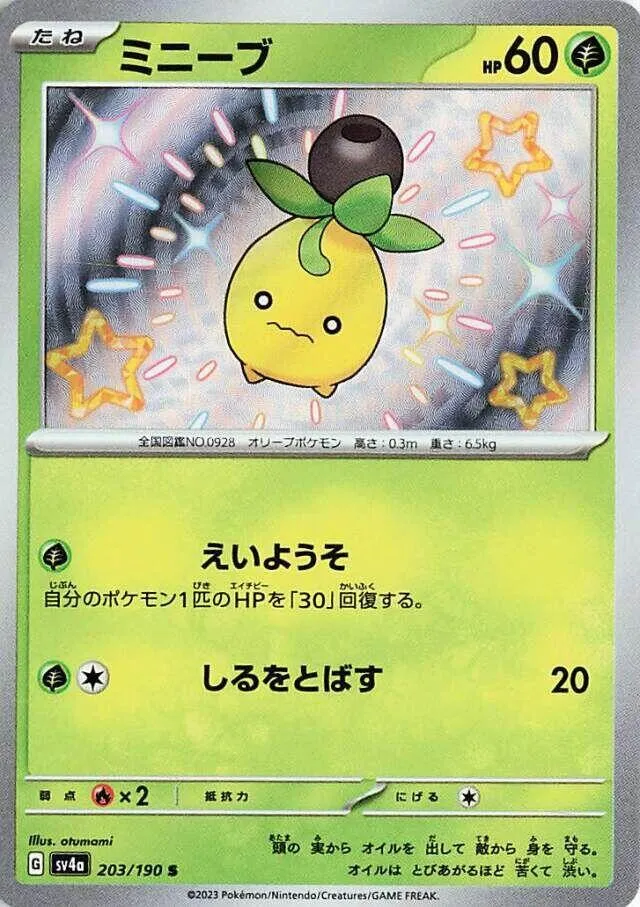 Smoliv — SV4a: Shiny Treasure ex — Pokemon Japan