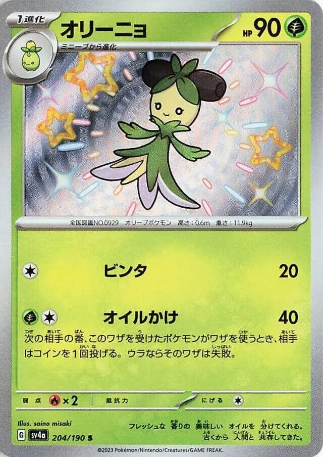 Olivado — SV4a: Shiny Treasure ex — Pokemon Japan