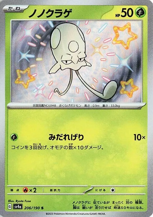 Terracool — SV4a: Shiny Treasure ex — Pokemon Japan