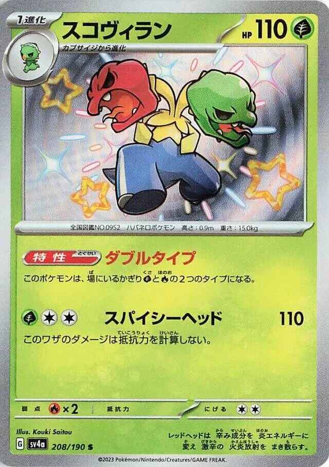 Scovillain — SV4a: Shiny Treasure ex — Pokemon Japan