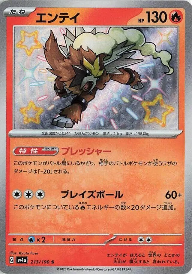 Entei — SV4a: Shiny Treasure ex — Pokemon Japan