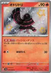 Product image for Oricorio
