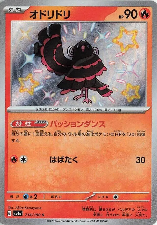 Oricorio — SV4a: Shiny Treasure ex — Pokemon Japan