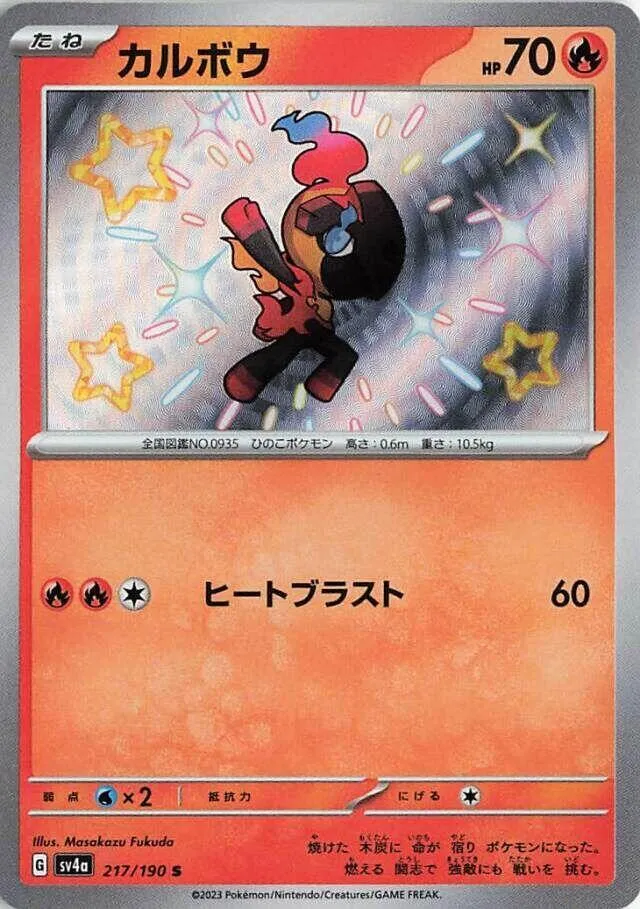 Charbambin — SV4a: Shiny Treasure ex — Pokemon Japan