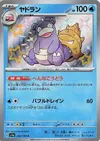 Product image for Slowbro