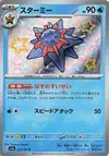 Product image for Starmie