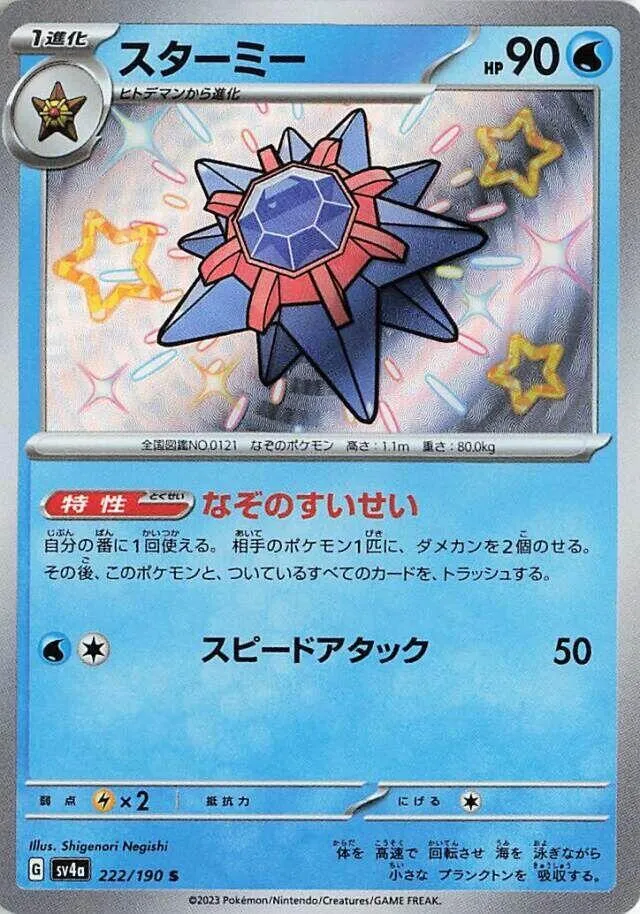 Staross — SV4a: Shiny Treasure ex — Pokemon Japan