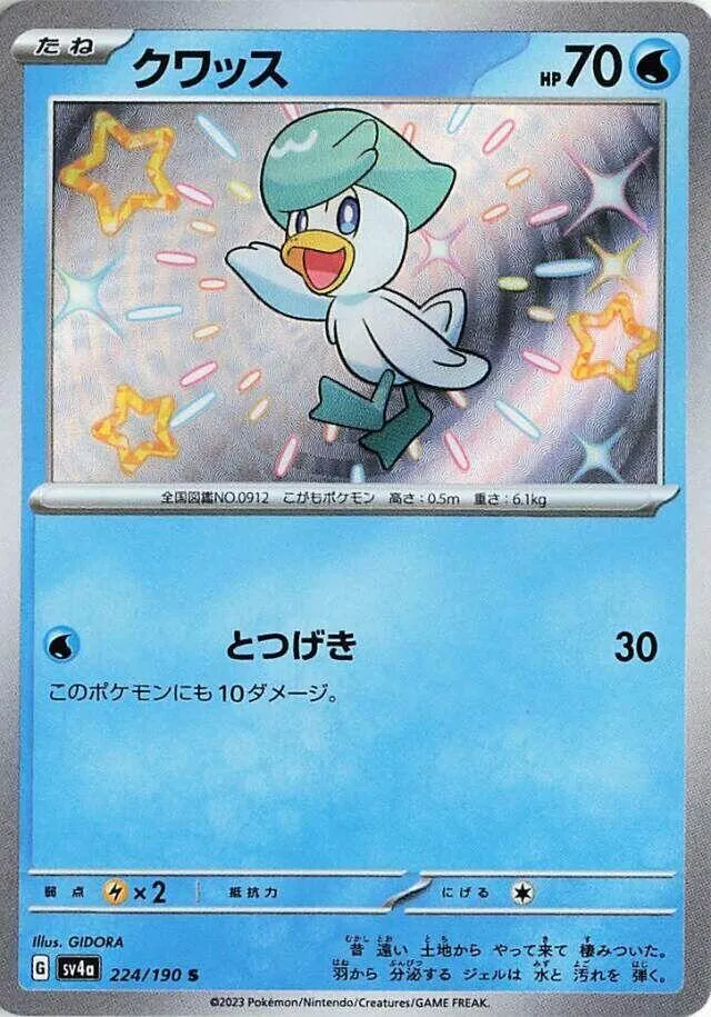 Quaxly — SV4a: Shiny Treasure ex — Pokemon Japan
