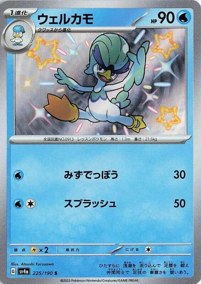 Quaxwell — SV4a: Shiny Treasure ex — Pokemon Japan