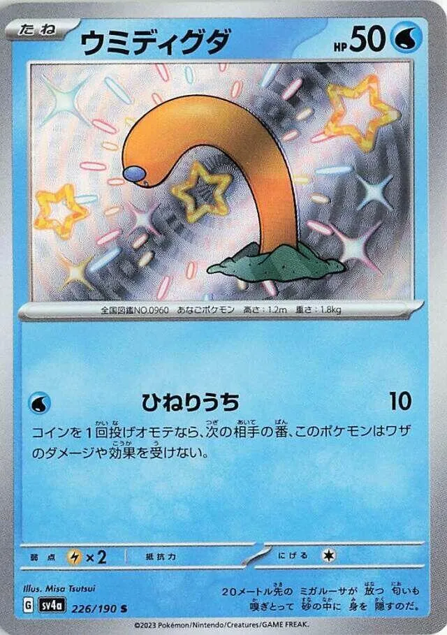 Taupikeau — SV4a: Shiny Treasure ex — Pokemon Japan