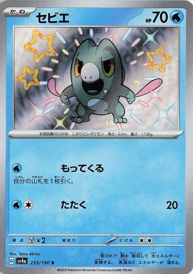 Frigodo — SV4a: Shiny Treasure ex — Pokemon Japan