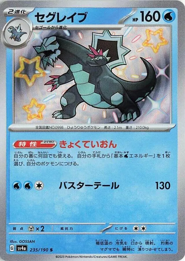 Glaivodo — SV4a: Shiny Treasure ex — Pokemon Japan