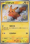 Product image for Pikachu
