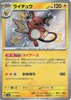 Product image for Raichu
