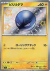 Product image for Voltorb