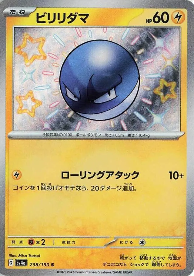 Voltorbe — SV4a: Shiny Treasure ex — Pokemon Japan