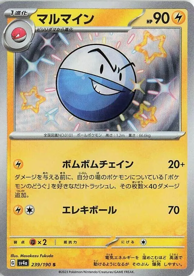 Électrode — SV4a: Shiny Treasure ex — Pokemon Japan