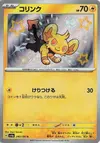 Product image for Shinx