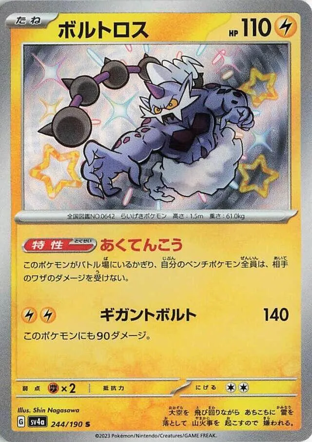 Fulguris — SV4a: Shiny Treasure ex — Pokemon Japan