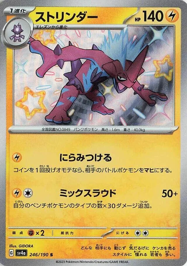 Toxtricity — SV4a: Shiny Treasure ex — Pokemon Japan