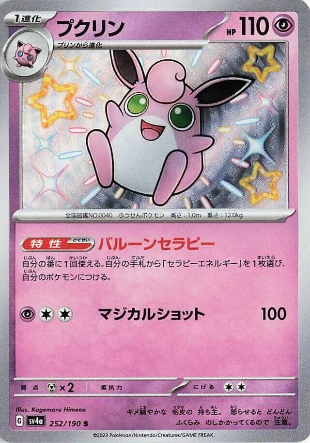 Grodoudou — SV4a: Shiny Treasure ex — Pokemon Japan
