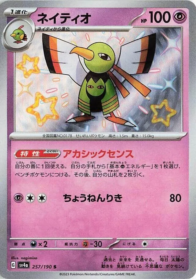 Xatu — SV4a: Shiny Treasure ex — Pokemon Japan