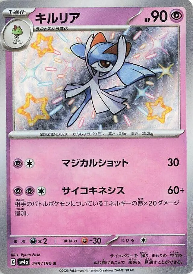 Kirlia — SV4a: Shiny Treasure ex — Pokemon Japan