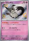 Product image for Mimikyu