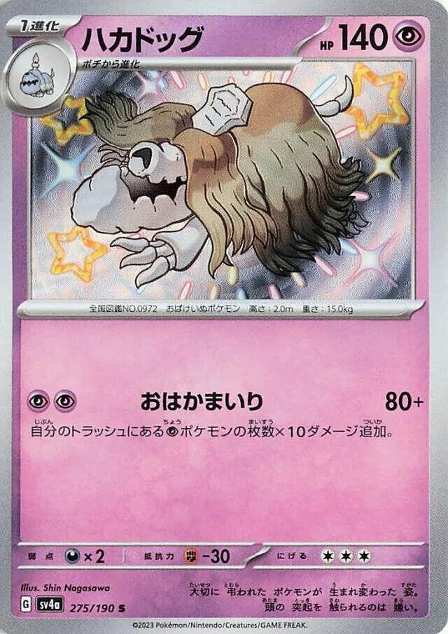 Tomberro — SV4a: Shiny Treasure ex — Pokemon Japan