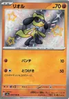 Product image for Riolu