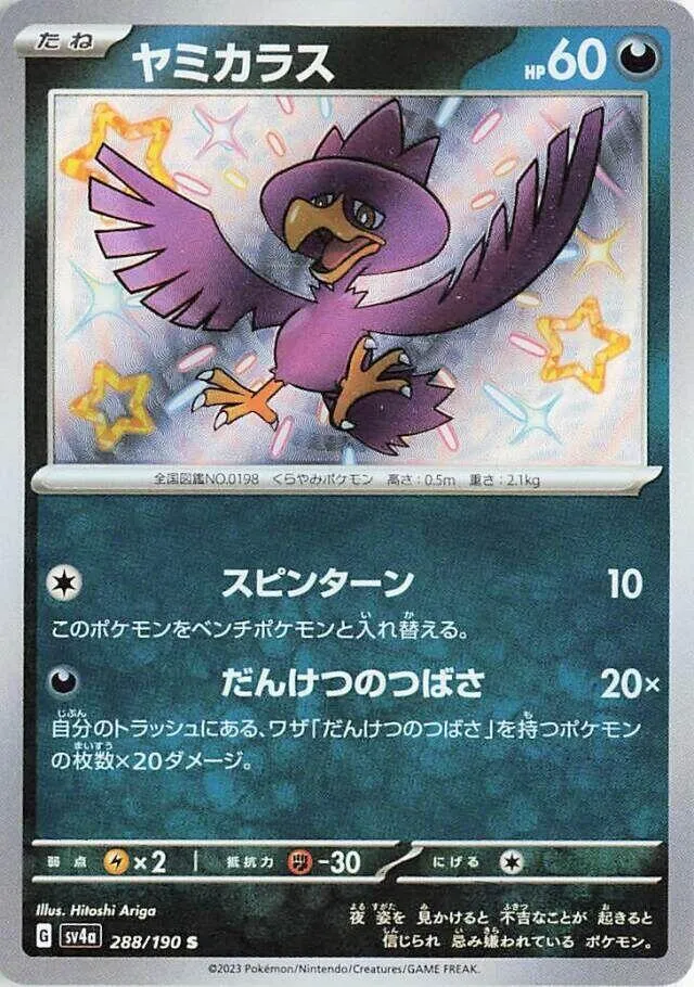 Murkrow — SV4a: Shiny Treasure ex — Pokemon Japan