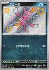 Product image for Sneasel