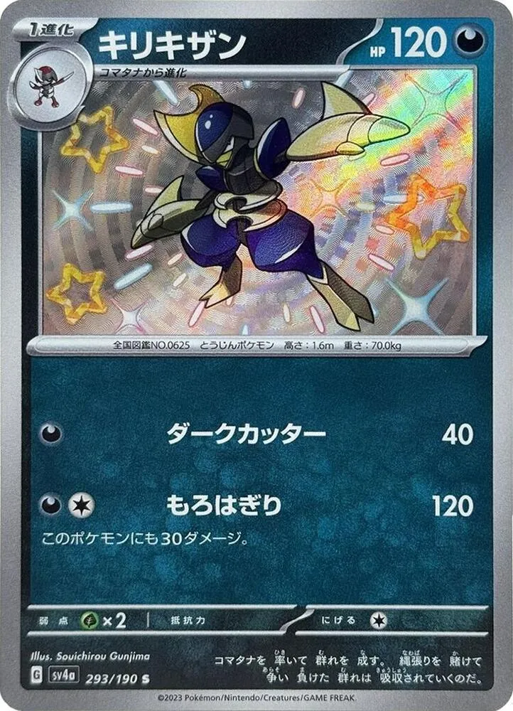Bisharp — SV4a: Shiny Treasure ex — Pokemon Japan