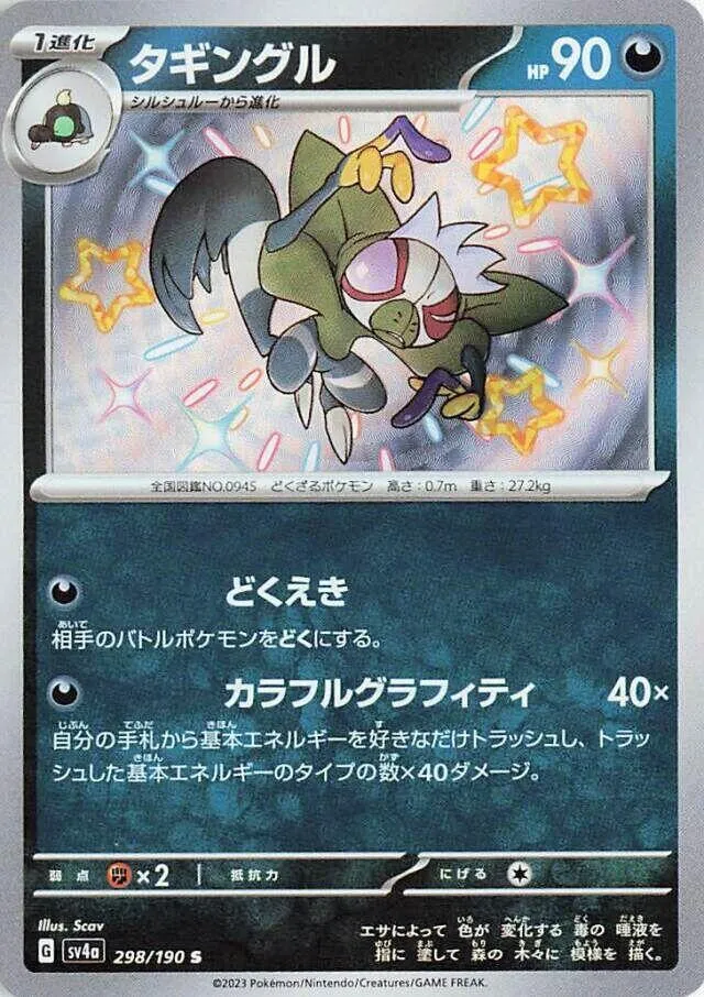 Grafaiai — SV4a: Shiny Treasure ex — Pokemon Japan