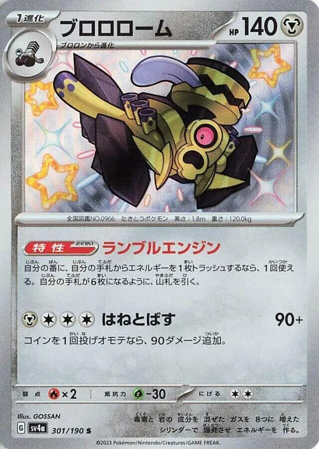 Vrombotor — SV4a: Shiny Treasure ex — Pokemon Japan