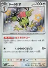 Product image for Dodrio