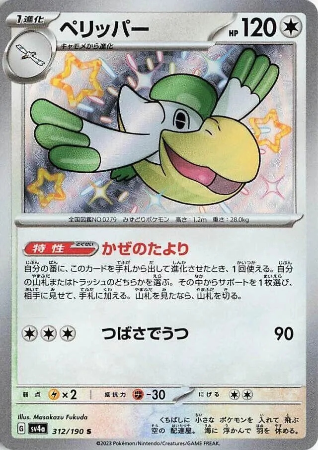 Pelipper — SV4a: Shiny Treasure ex — Pokemon Japan