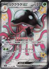 Product image for Toedscruel ex