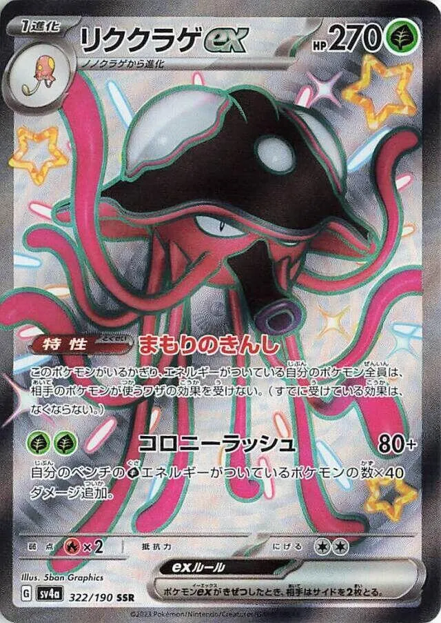 Toedscruel ex — SV4a: Shiny Treasure ex — Pokemon Japan