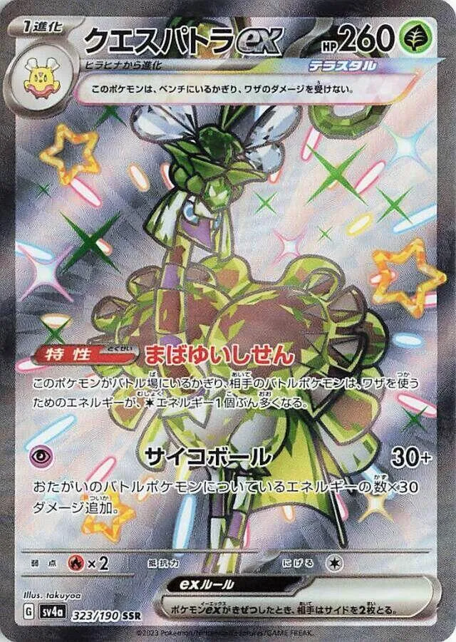 Espathra ex — SV4a: Shiny Treasure ex — Pokemon Japan