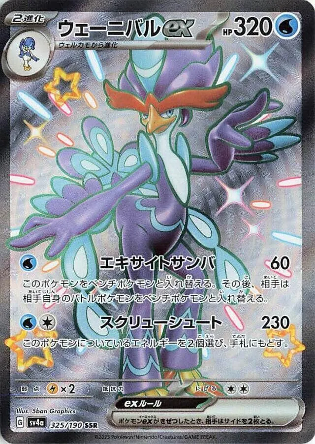Quaquaval ex — SV4a: Shiny Treasure ex — Pokemon Japan