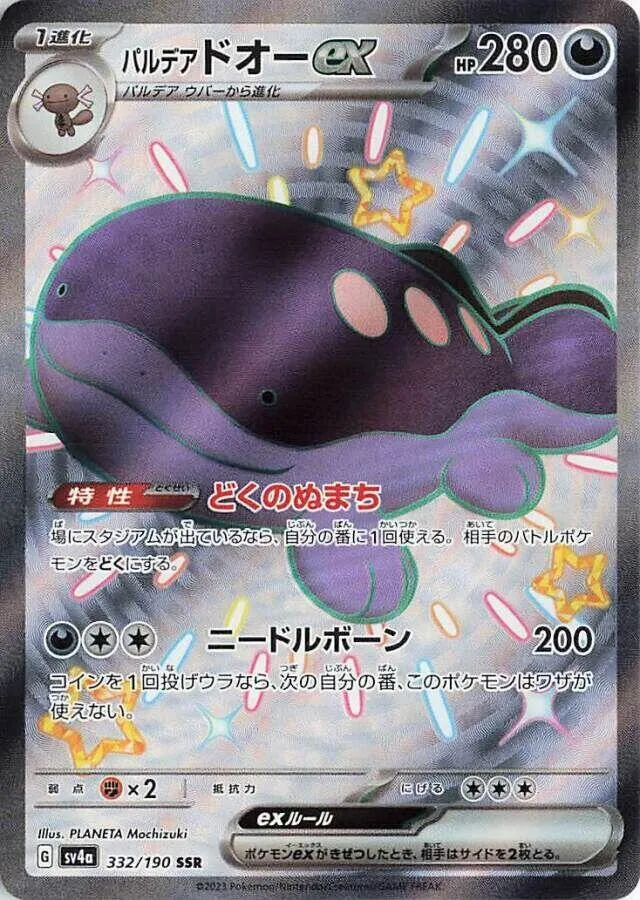 Terraiste de Paldea ex — SV4a: Shiny Treasure ex — Pokemon Japan