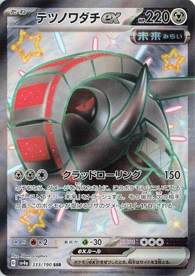 Iron Treads ex — SV4a: Shiny Treasure ex — Pokemon Japan