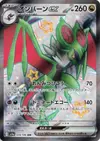 Product image for Noivern ex