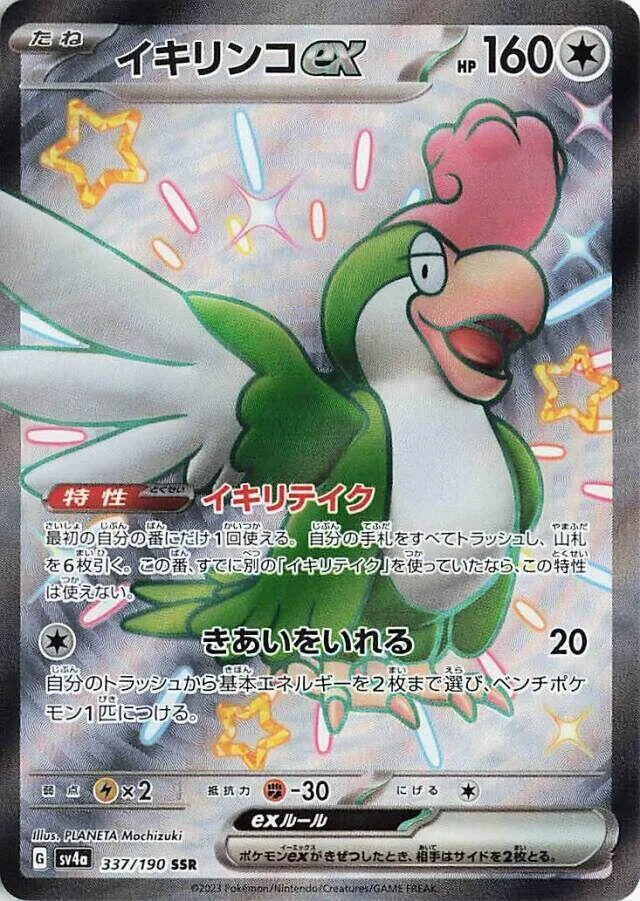 Squawkabilly ex — SV4a: Shiny Treasure ex — Pokemon Japan