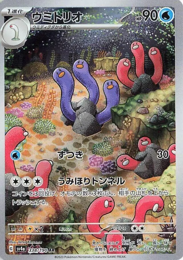 Wugtrio — SV4a: Shiny Treasure ex — Pokemon Japan