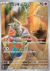 Product image for Mimikyu