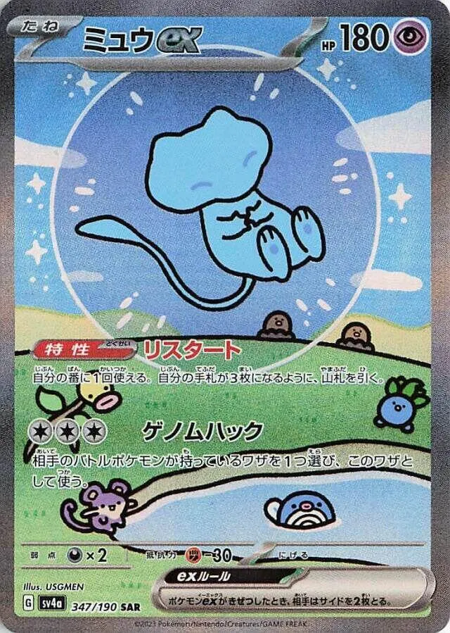 Mew ex — SV4a: Shiny Treasure ex — Pokemon Japan
